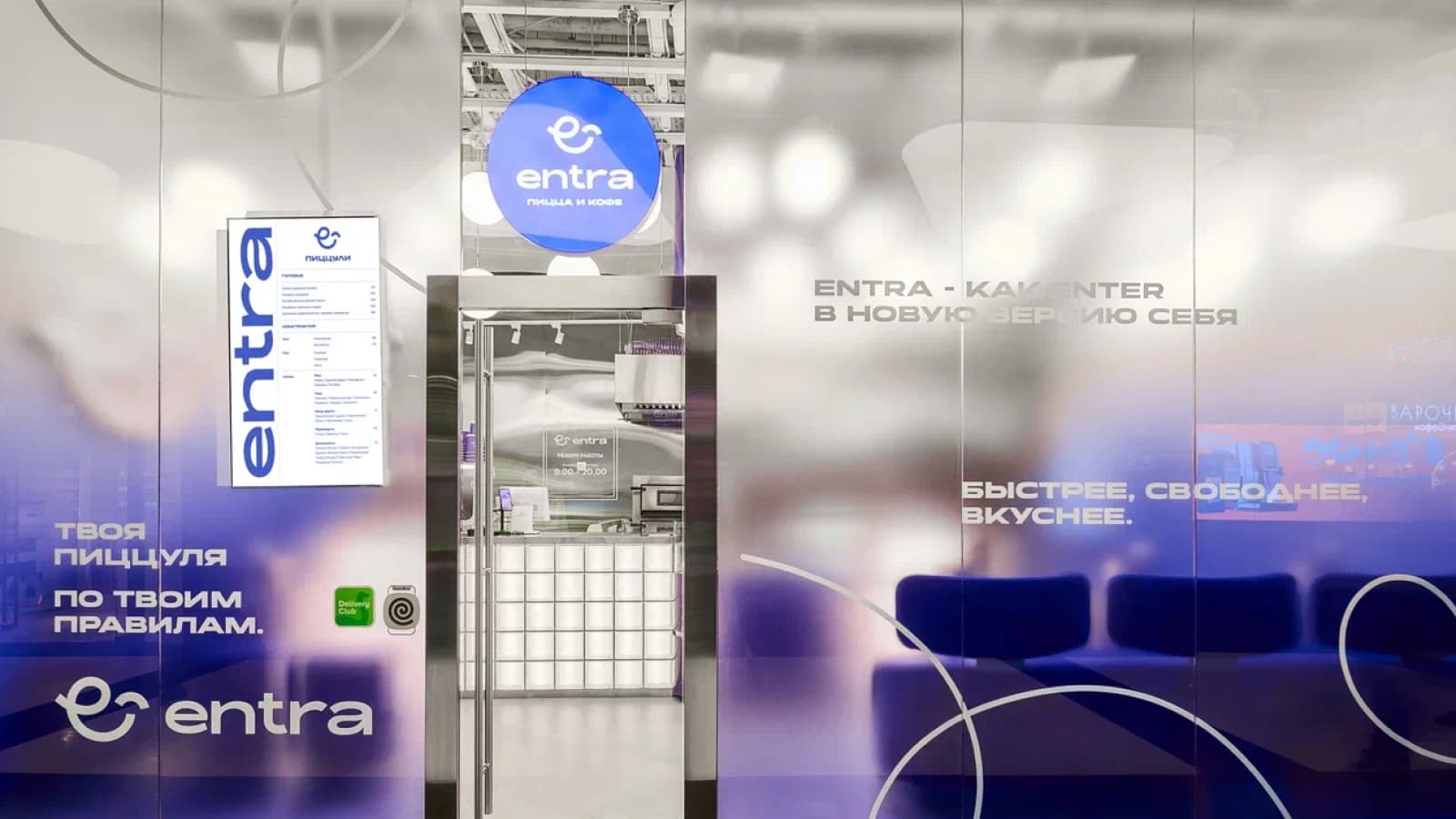 Интерьер Entra Pizza