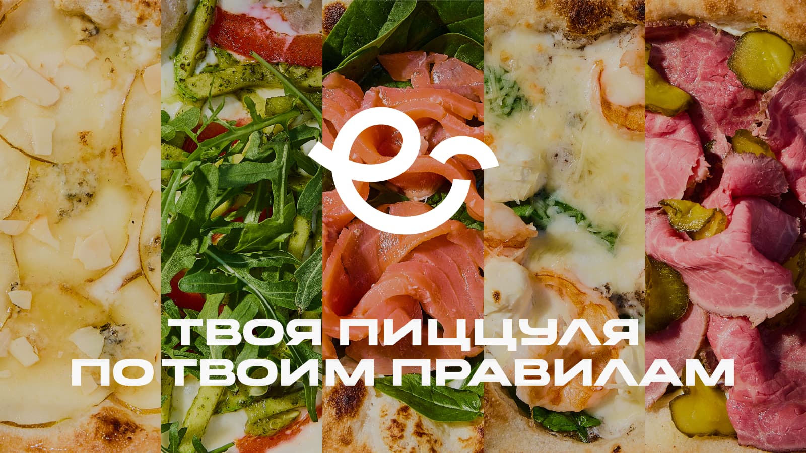 Entra Pizza меню