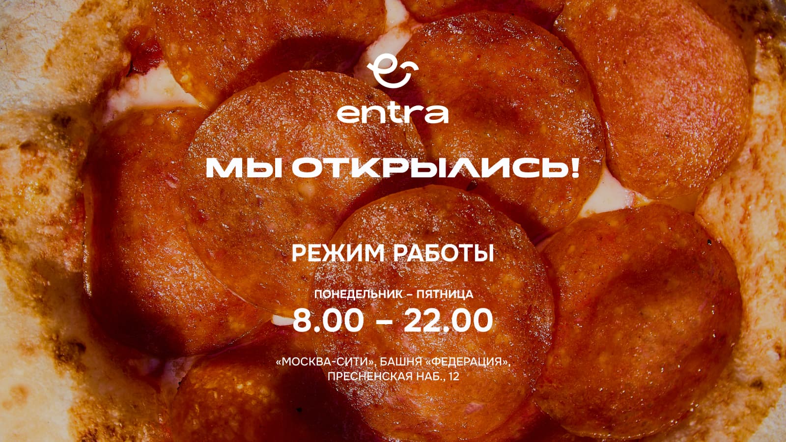Entra Pizza меню