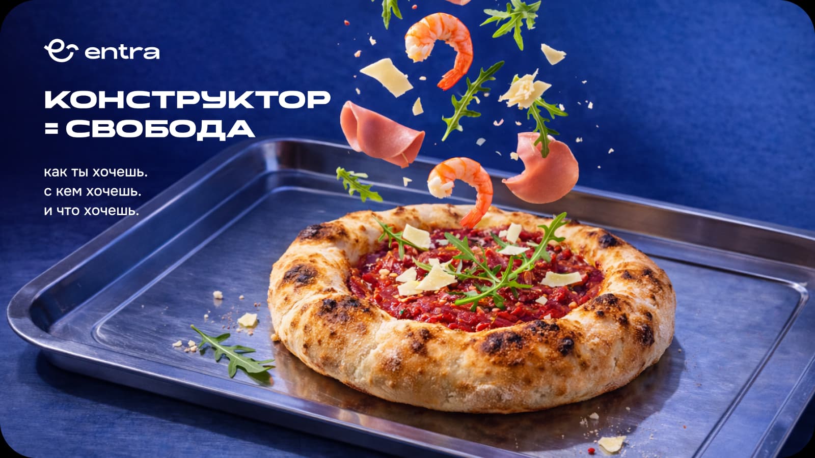 Entra Pizza меню